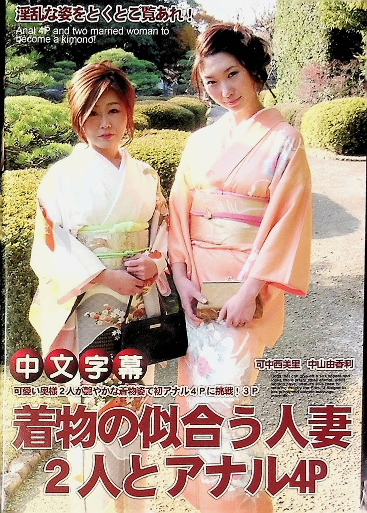 Anal 4P And Two Married Woman To Become A Kimono DVD Misato Nakanishi, Yukari Nakayama QN-299. 043024tsdvd
