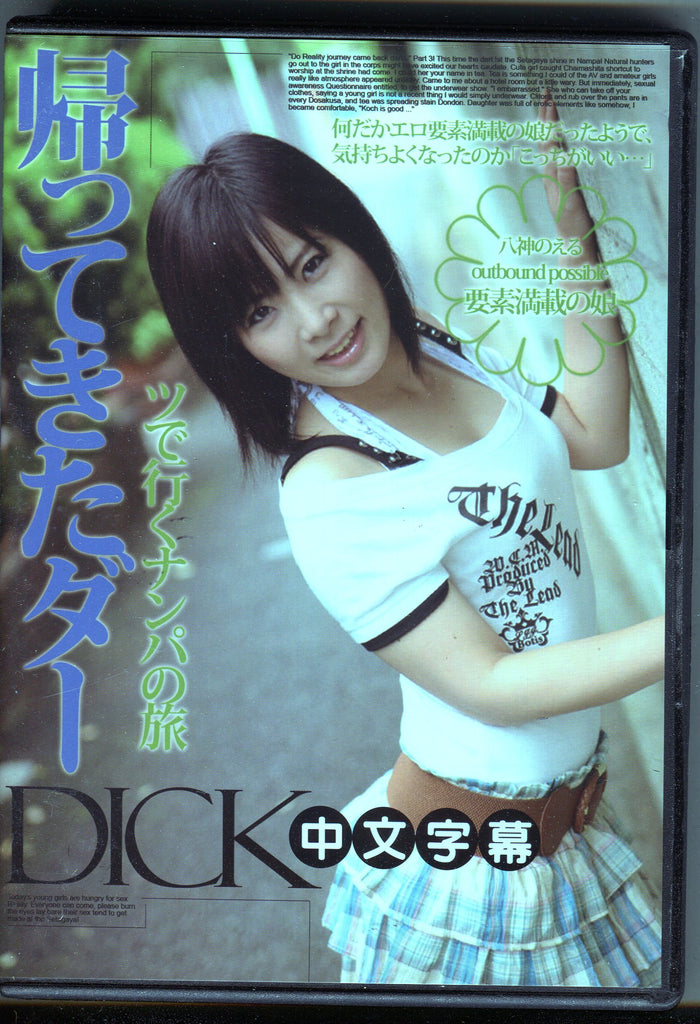 Dick. Eru Yagami, Outbound Possible IG-702 012224tsdvd