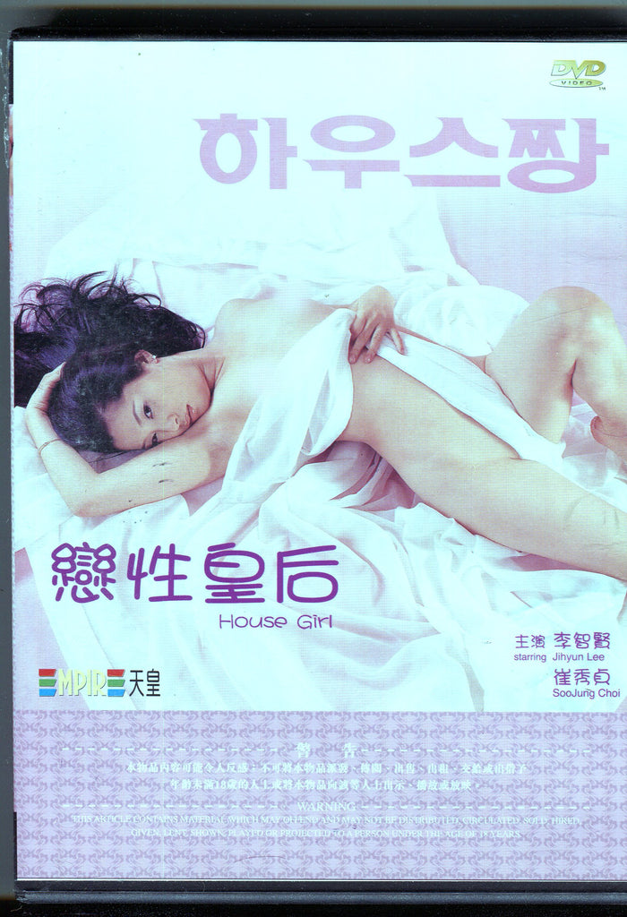 House Girl Jihyun Lee, Soojung Choi 88min Korean 012424tsdvd
