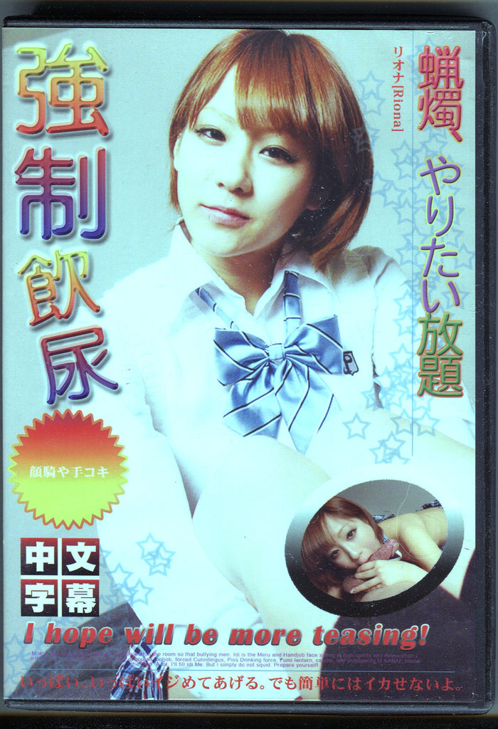 I Hope Will Be More Teasing. Riona HF-075 012424tsdvd