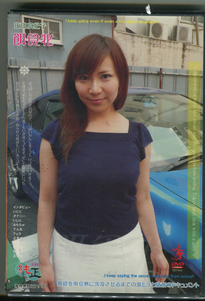 Makiko Randa I Keep Going If Even A Toy Does Not Appear 120523tsdvd