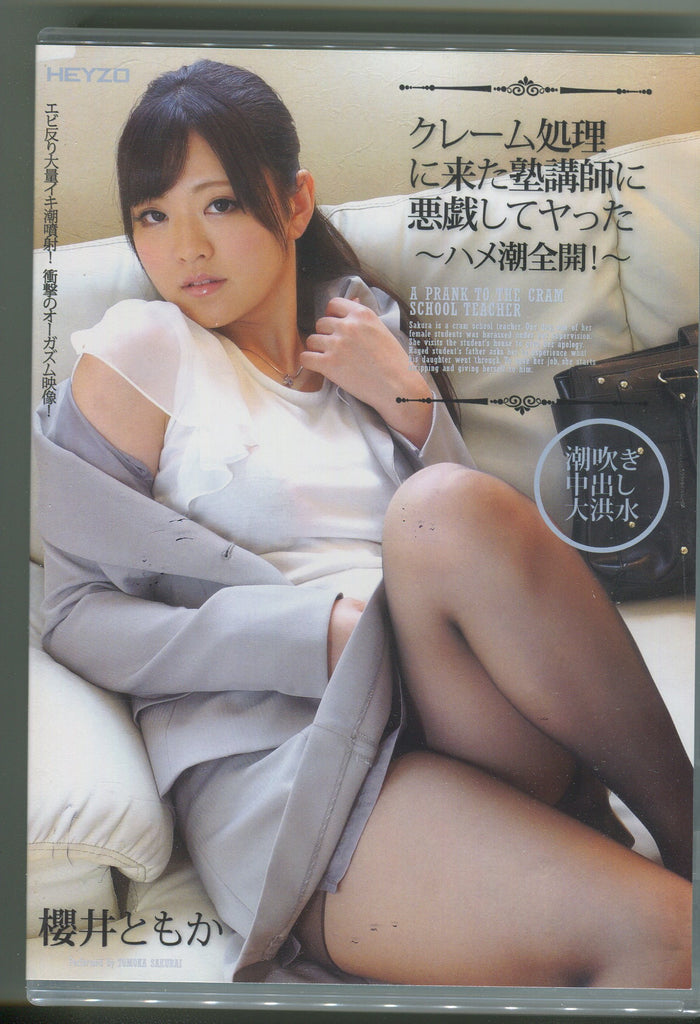 A Prank To The Cream School Teacher. Tomoka Sakurai 120523tsdvd