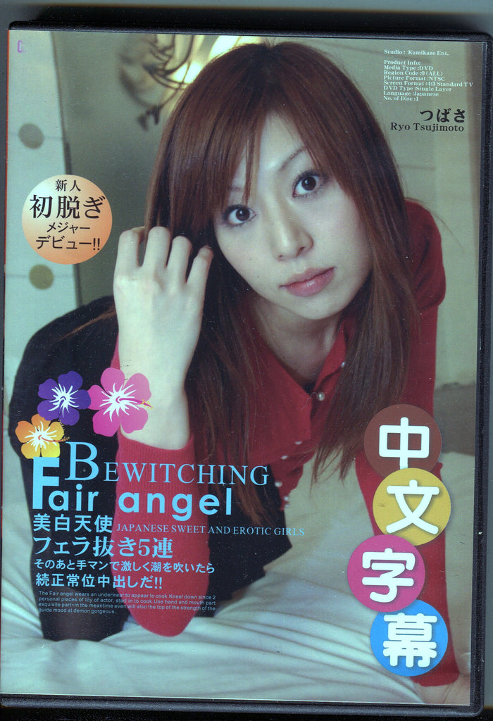Bewitching Fair Angel. Ryo Tsujimoto DB-042 012424tsdvd
