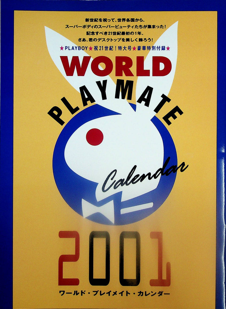 Playboy World Playmate Japan International Calendar 2001  062625lm-p