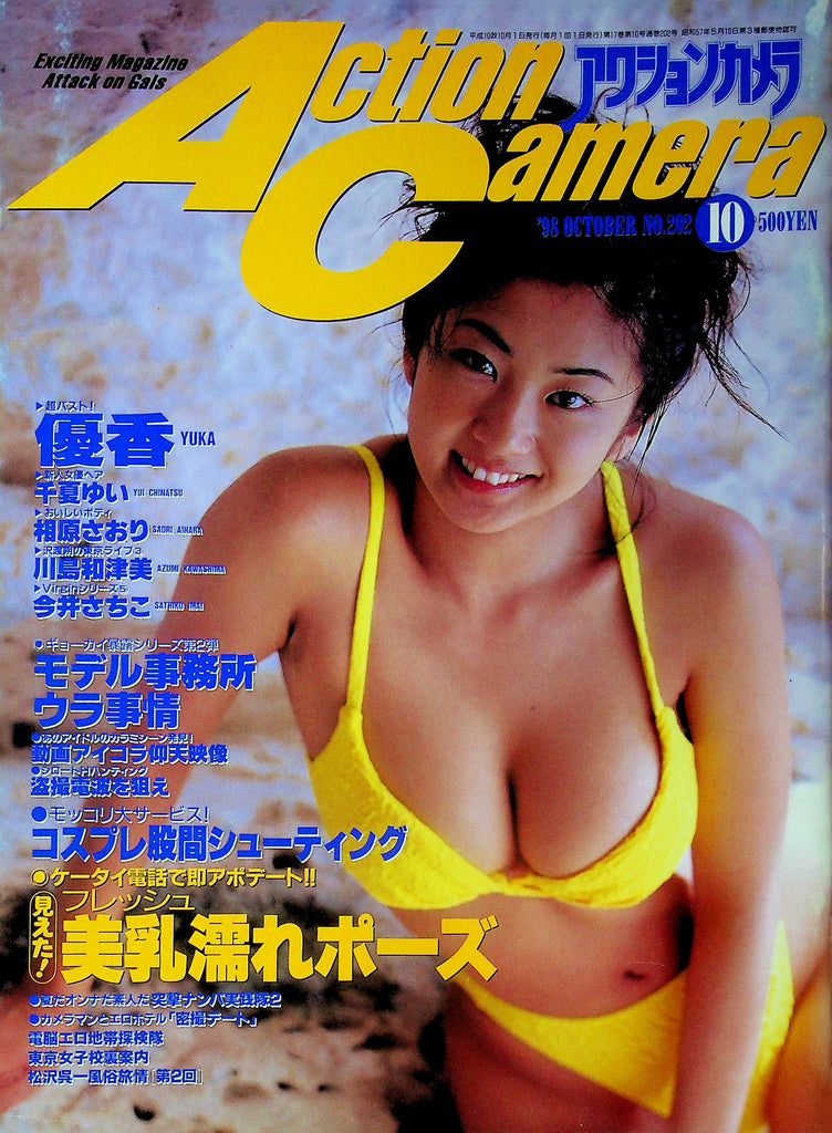 Action Camera Hong Kong Magazine Ft. Yui Chinatsu & Azumi Kawashima & Sathiko Imai October 1998 No.202 051925RP