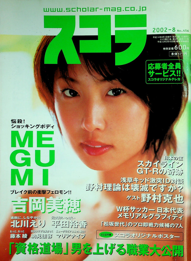 Japan International Magazine  Megumi   #456  August 2002   030226lmp