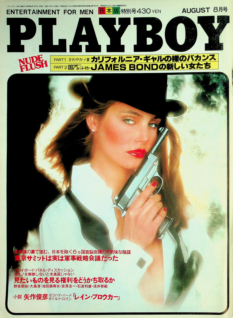 Playboy Japan International Magazine  The Girls Of James Bond  August 1979      022526lmp2