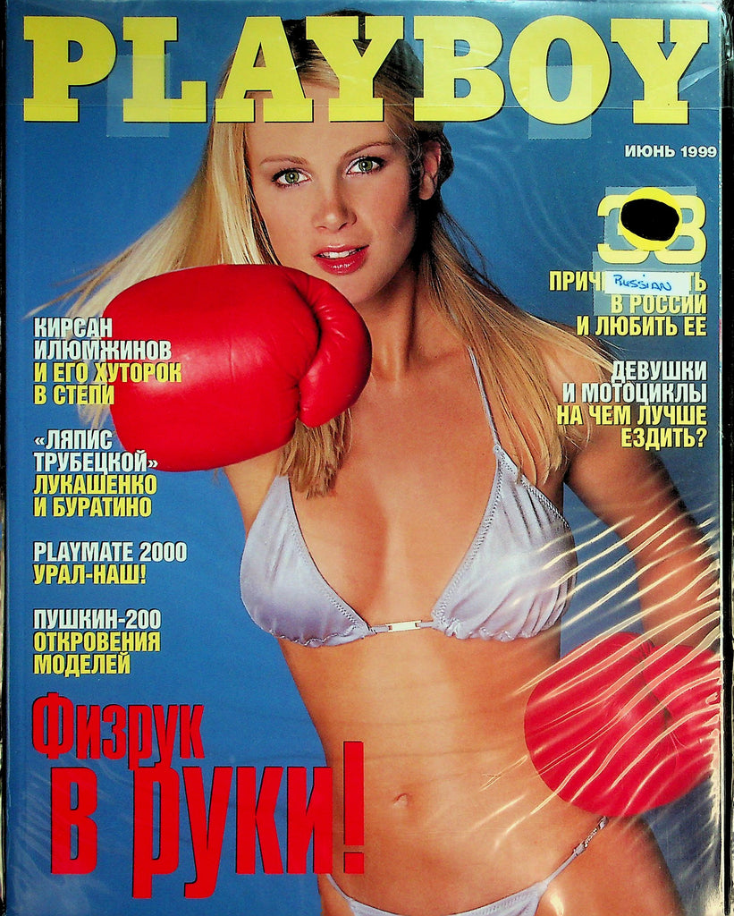 Playboy Russian International Magazine  w/cf   June 1999   022826lmp