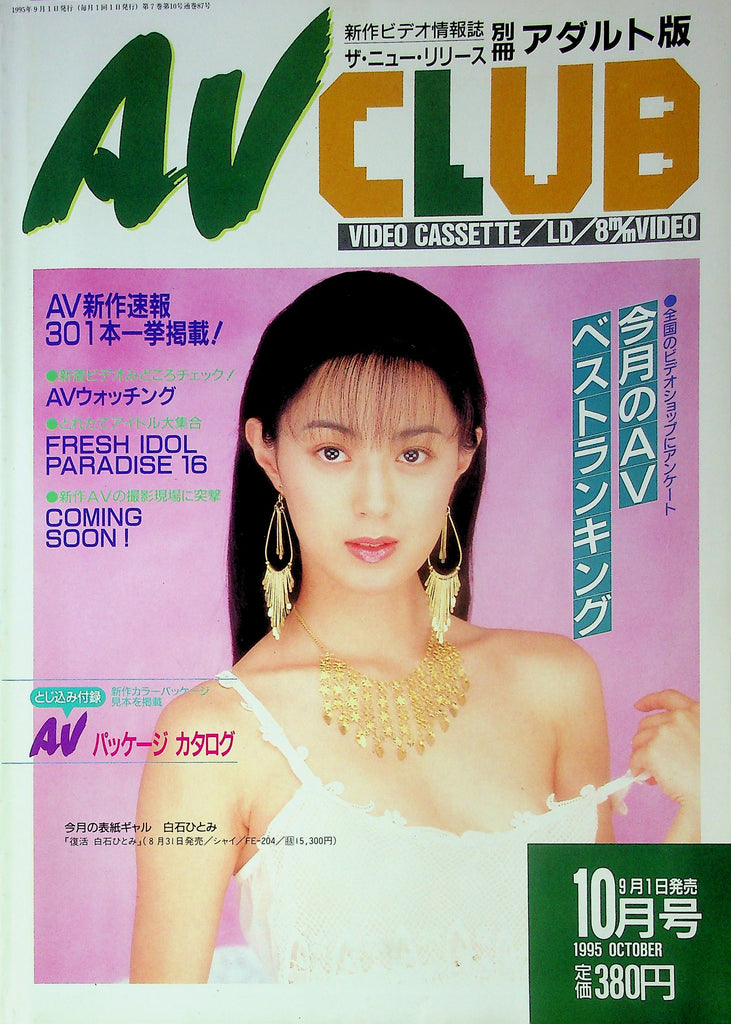 AV Club Hong Kong Magazine Ft. Yuka Shiraishi October 1995 051925RP