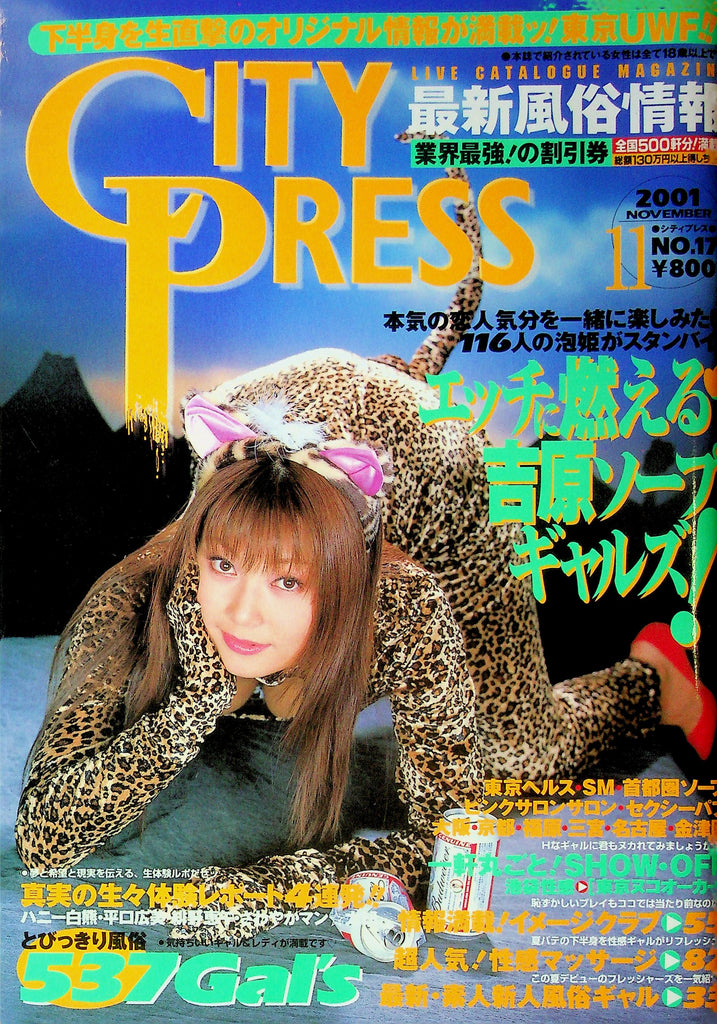 City Press Hong Kong Magazine Japanese Girls Ft. Kaori Nakatani November 2001 No.170 051925RP