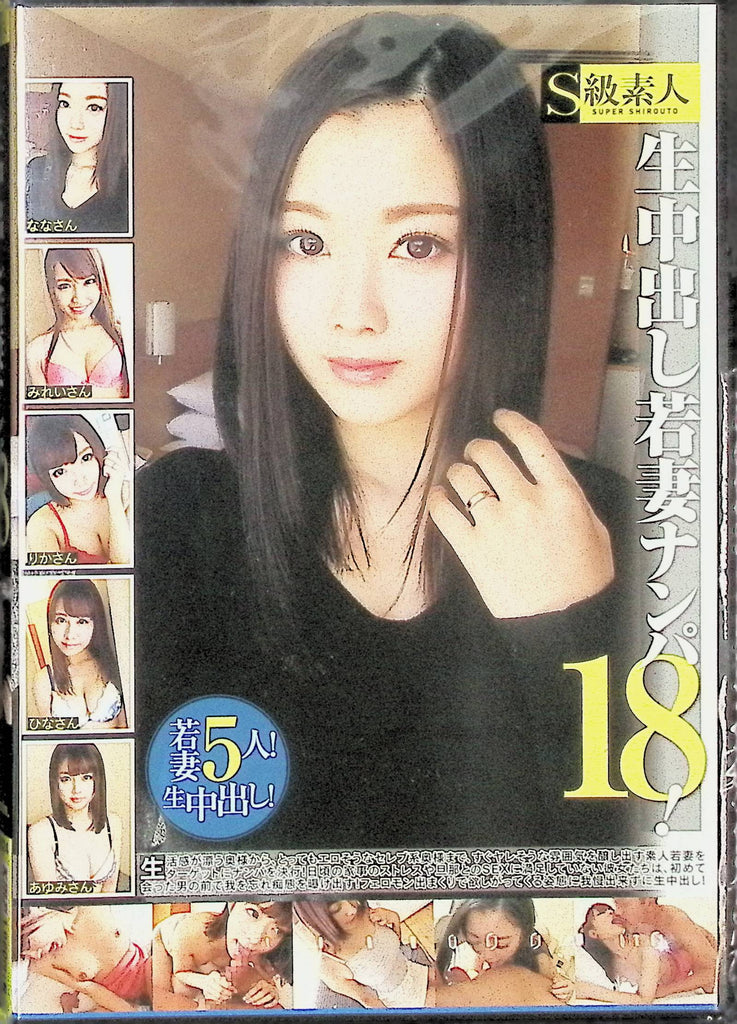 Raw Creampie Young Wife Nanpin DVD Super Shirouto 18 KMP 031824tsdvd