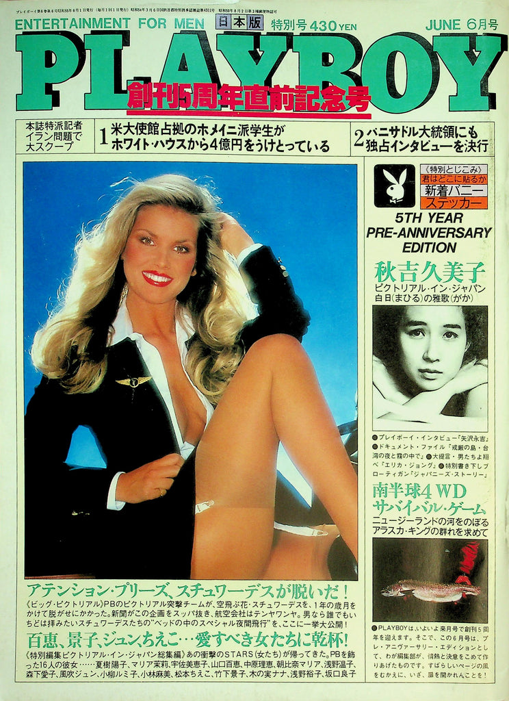Playboy Japan International Magazine  Miss June Playmate Martha Thomsen  June 1980   022526lmp2