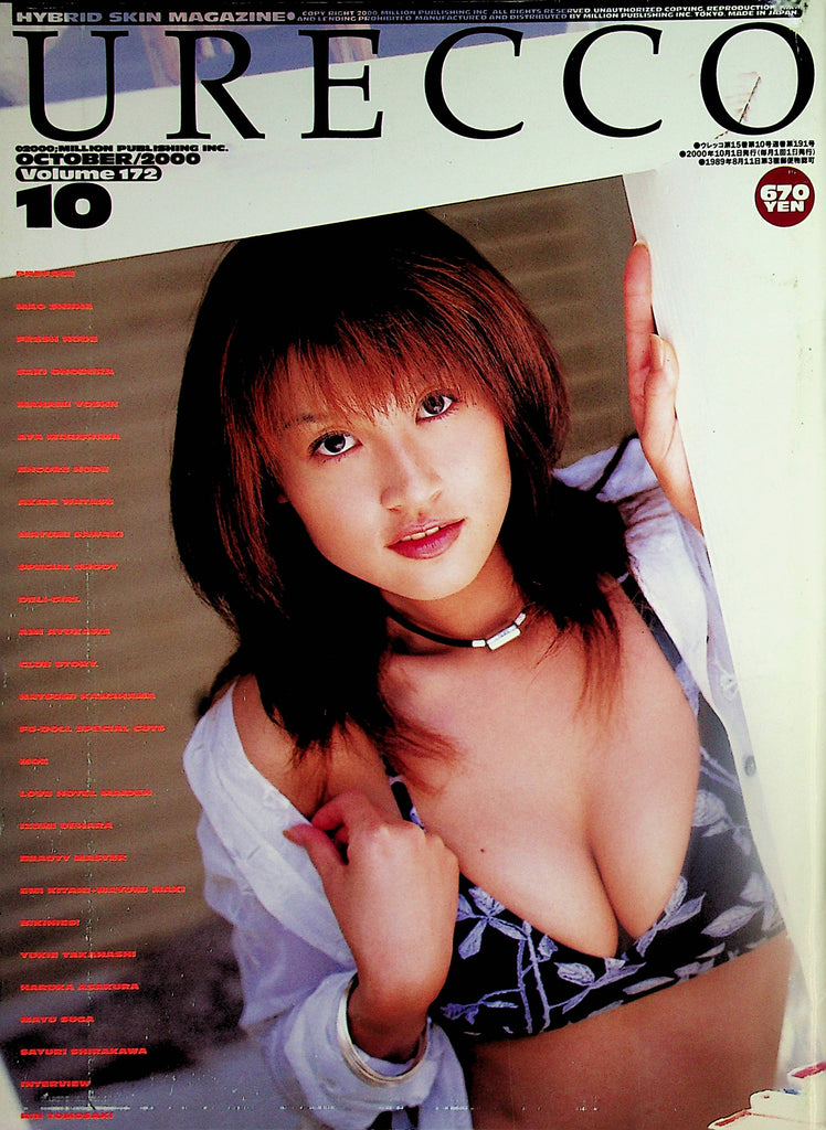 Urecco Japan International Magazine  vol. 172 October 2000  040924lm-p2