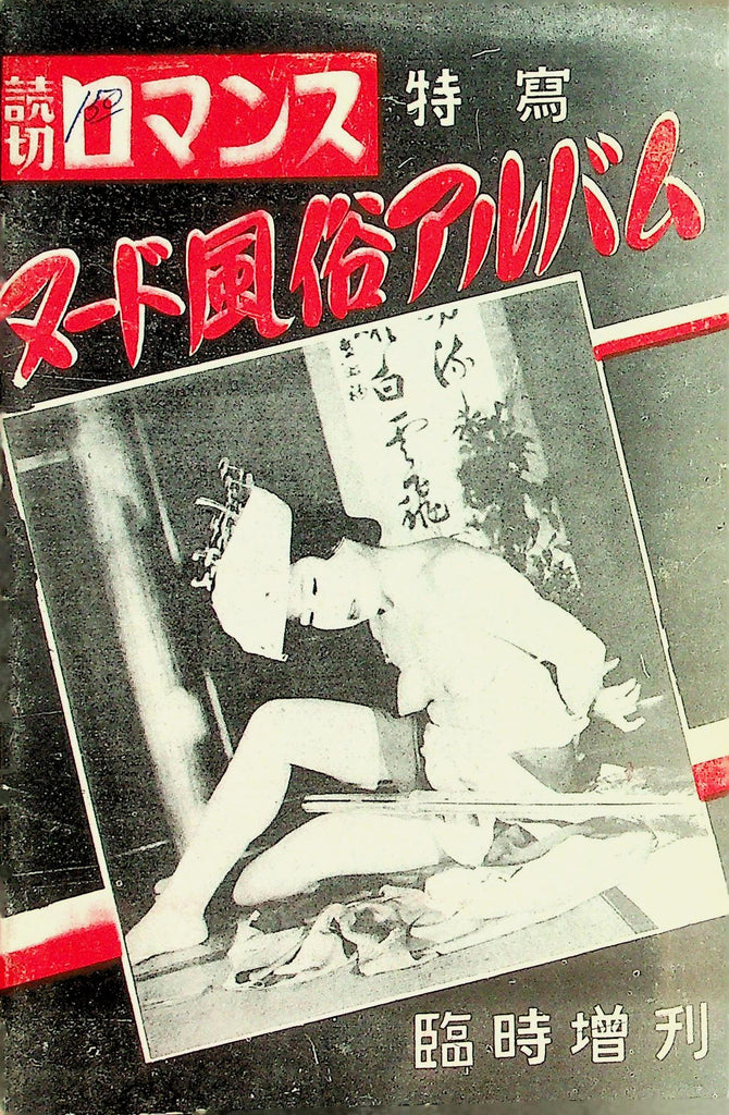 Asian International Bondage Digest  1950's   100226lmp-GSC