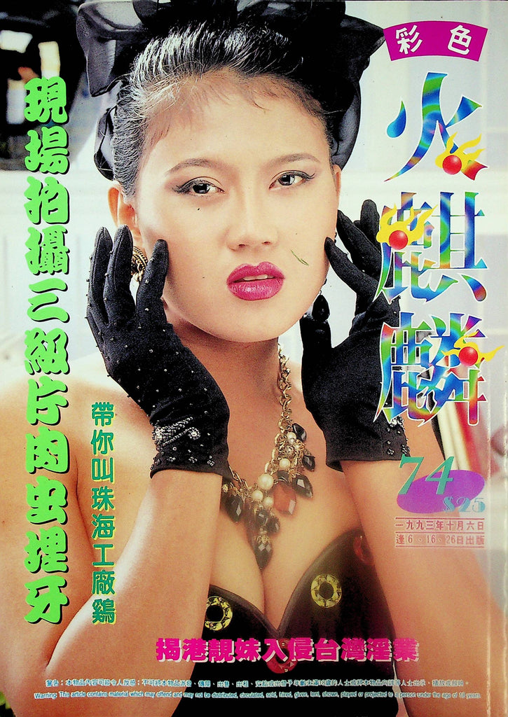 The Sensual Unicorn Hong Kong International Magazine #74  051825lm-p