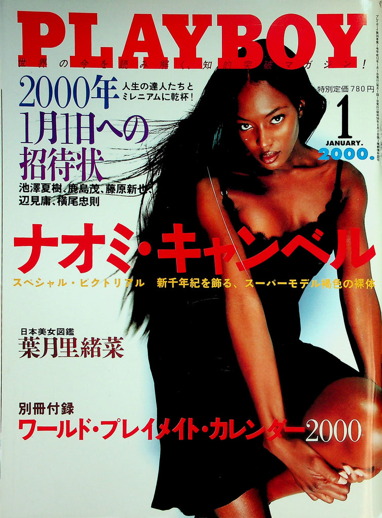 Playboy Japan International Magazine   Naomi Campbell   January 2000 w/cf    022526lmp2
