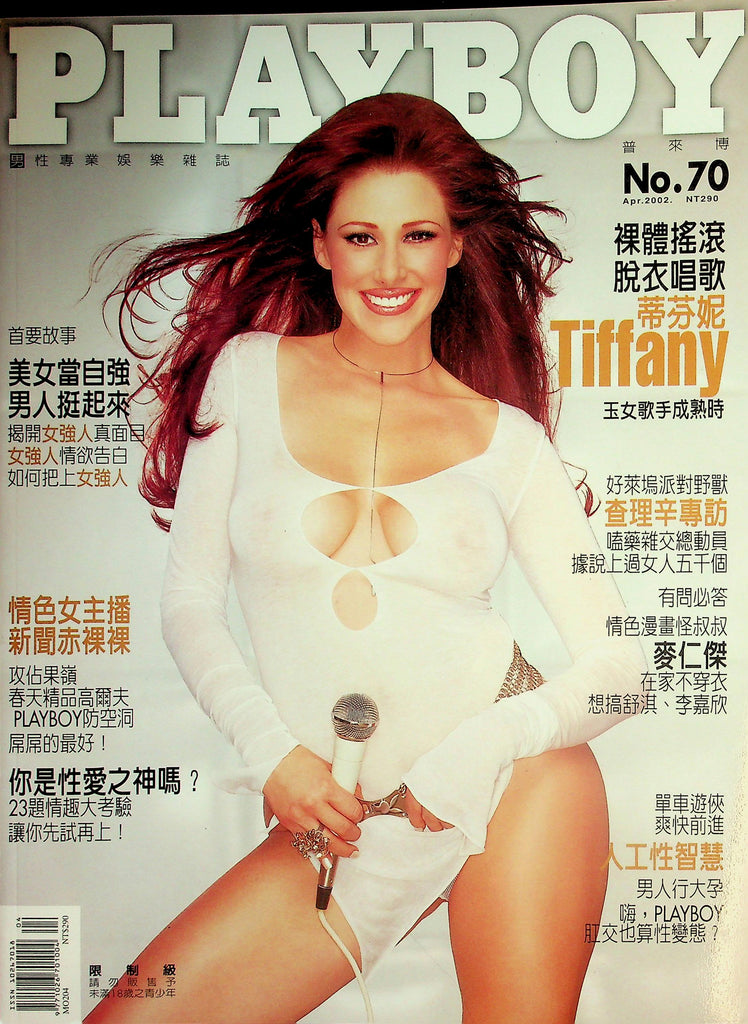 Playboy Magazine Chinese Asian International Magazine  Covergirl Tiffany #70  April 2002     022426lmp
