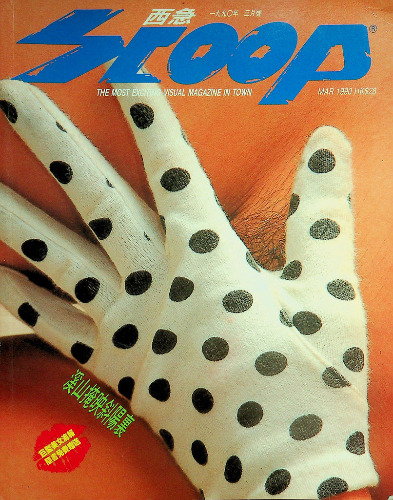 Scoop Hong Kong International Magazine  March 1990   062626lmp-GSC