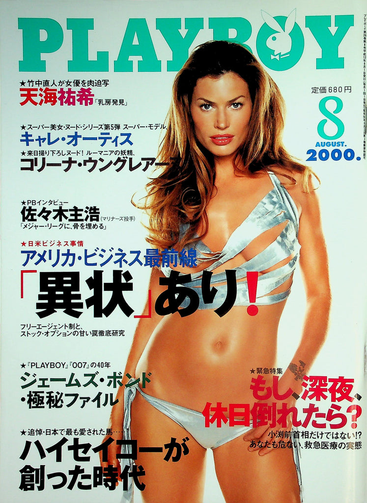 Playboy Japan International Magazine  Covergirl Carre Otis  August 2000 w/cf    022526lmp2