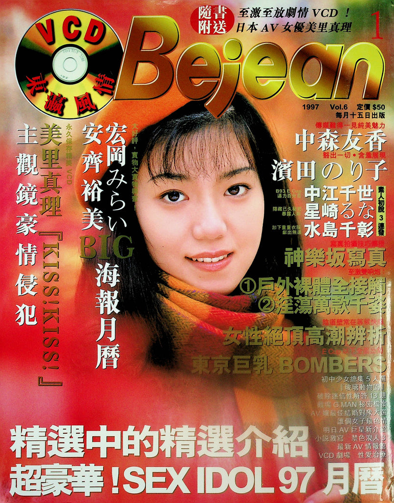 Bejean Hong Kong International Magazine  Sex Idol  w/DVD  vol.6 1997   080925lm-p2
