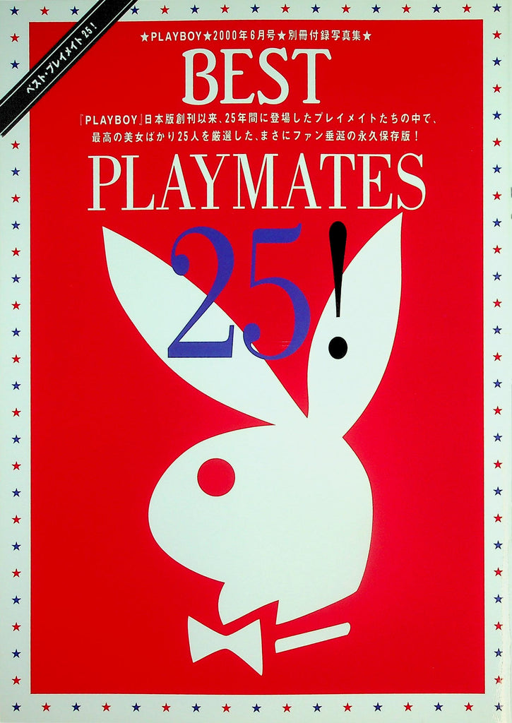 Playboy Best Playmates 25! Japan International Magazine  Kimberley Conrad, Pamela Anderson , Anna Nicole & More!  2000   022826lmp