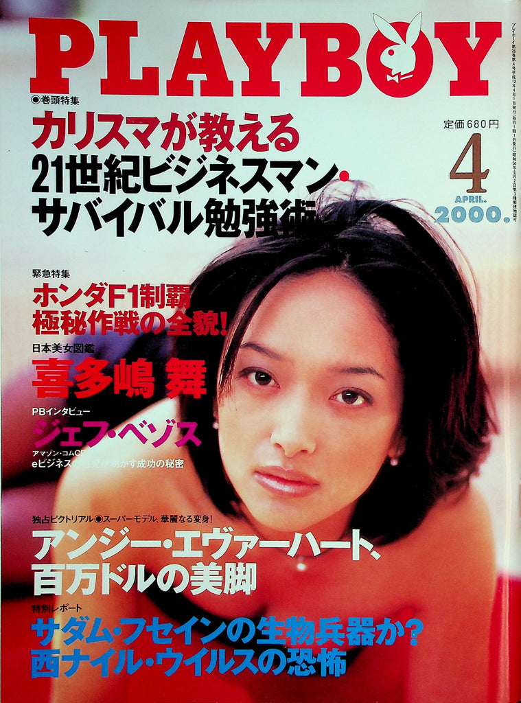 Playboy Japan International Magazine  Centerfold Playmate Of The Month  Suzanne Stokes  April 2000   022526lmp2