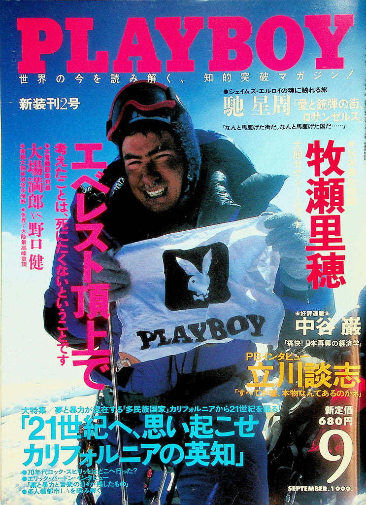 Playboy Japan International Magazine  Centerfold Playmate Of The Month Jennifer Rovero  September 1999   022526lmp2