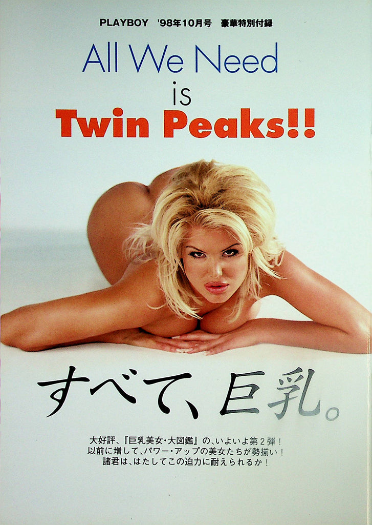 Playboy Japan Magazine  All We Need Is Twin Peaks!   1998    061524lm-p