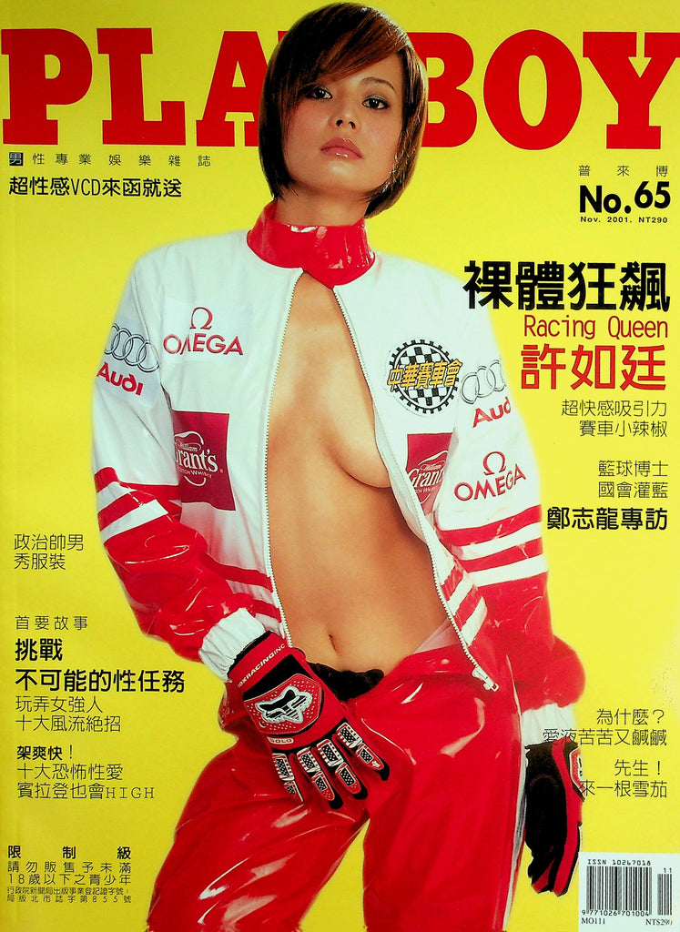 Playboy Chinese International Magazine  Covergirl Racing Queen / Playmate Centerfold Stephanie Heinrich  November 2001   022626lmp