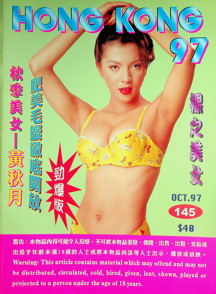 Hong Kong 97 International Magazine   #145 October 1997   022126lmp