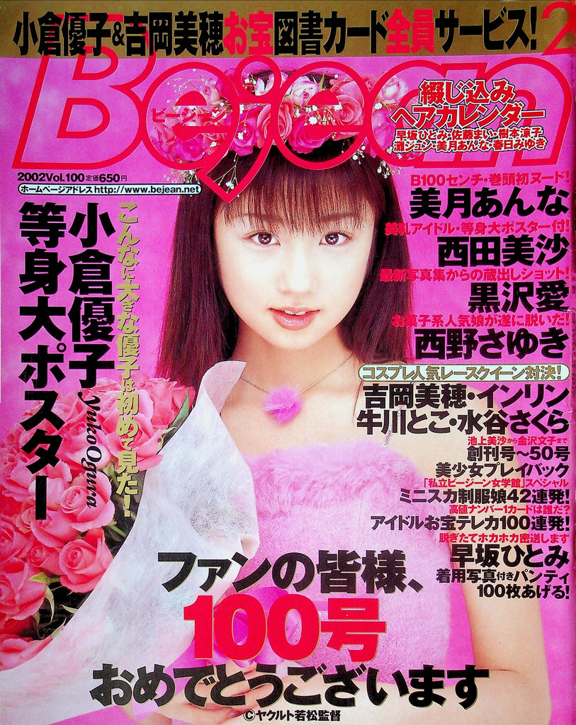 Bejean Hong Kong Magazine Japanese Girls Ft. Yuko Ogura & Anna Amizuki 2002 Vol.100 071925RP-