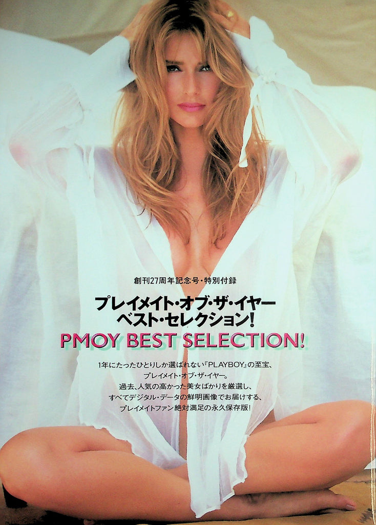 Playboy PMOY Best Selection Japan International Magazine  Kimberley Conrad, Heather Kozar, Anna Nicole & More!  2002   022826lmp