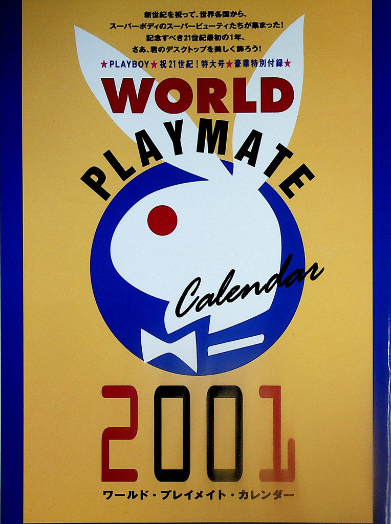 Playboy Japan International   World Playmate Calendar 2001  Lisa Dergan, Sylvia Rauch and More!  072924lm-p