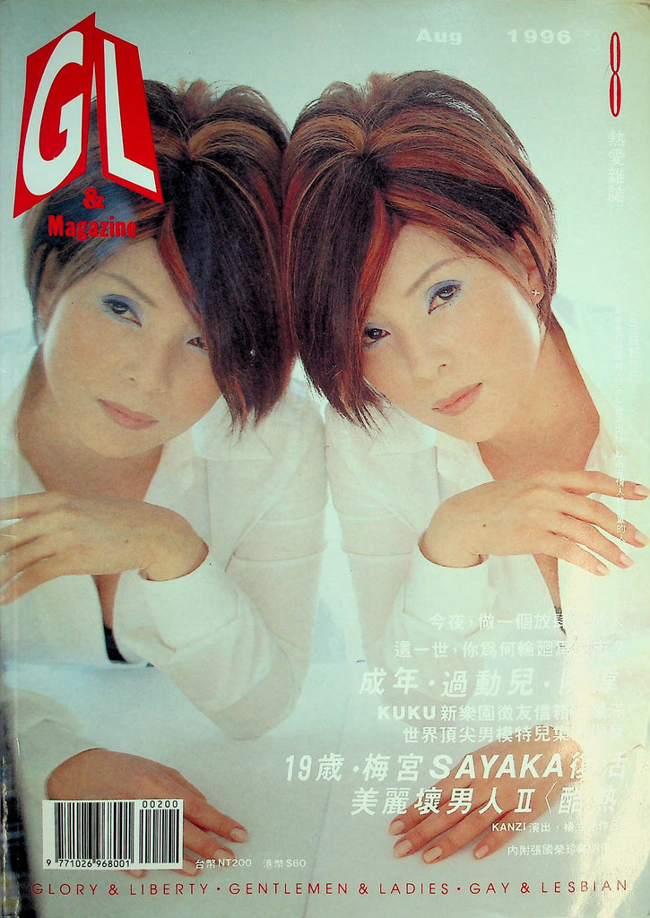 GL Gay & Lesbian Asian International Magazine  August 1996     032526lmp
