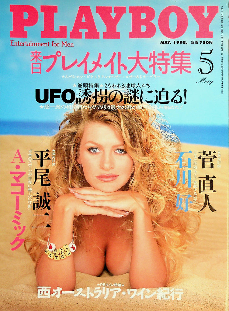 Playboy Japan International Magazine  Playmate Of The Month Baywatch's Marliece Andrada  May 1998  w/CF    022526lmp2