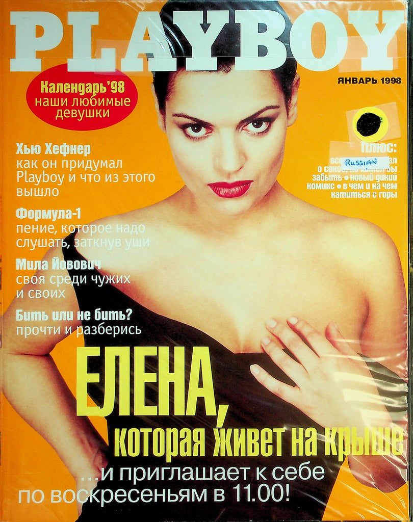 Playboy Russian International Magazine  w/cf  January 1998      022726lmp
