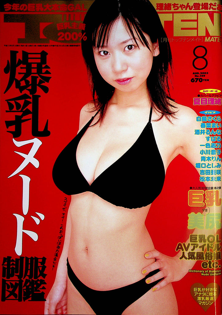 Top Ten Japan International Magazine  August 2003    092323lm-p2