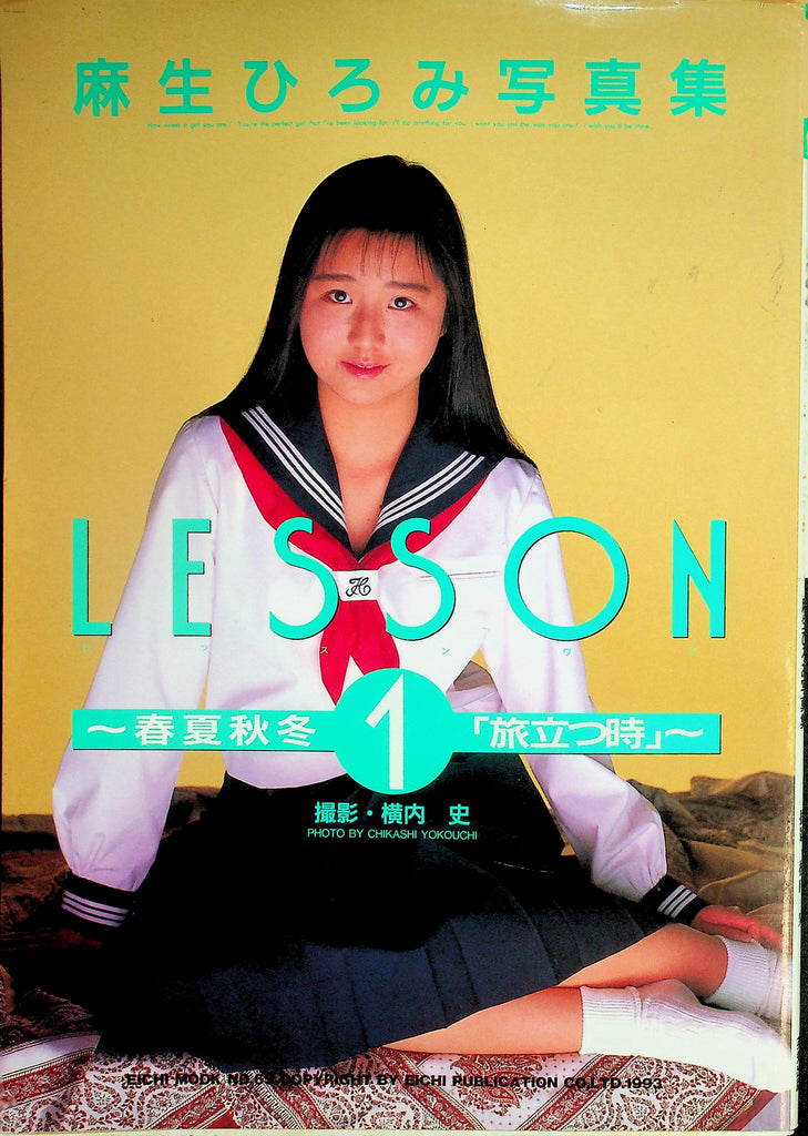 Eichi Modk Asian International Magazine  Lesson 1  #65 1993   101726lmp-GSC