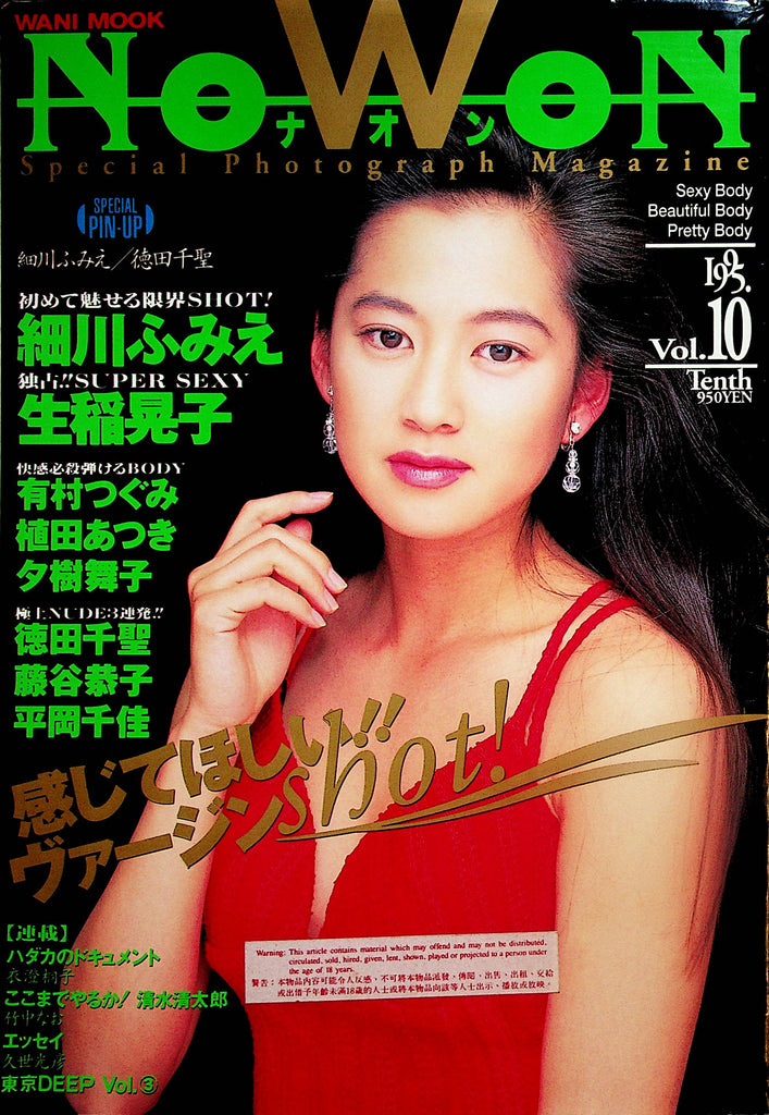 No Won Asian International Magazine  Sexy, Beautiful, Pretty Body  vol. 10 1995   092323lm-p2