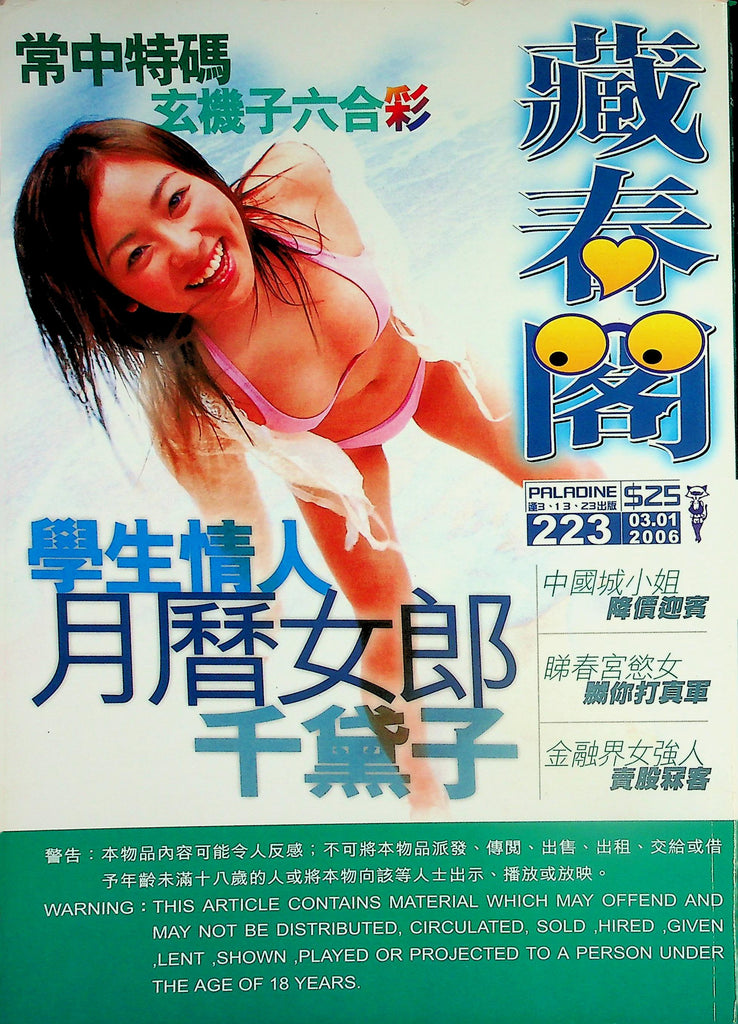 Paladine Hong Kong International Magazine  #223  March 2006     030526lmp