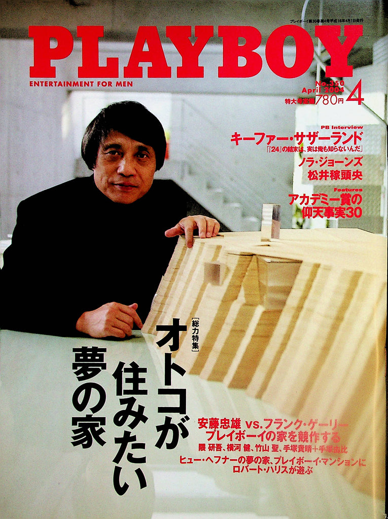 Playboy Japan International Magazine #350  April 2004    082823lm-p