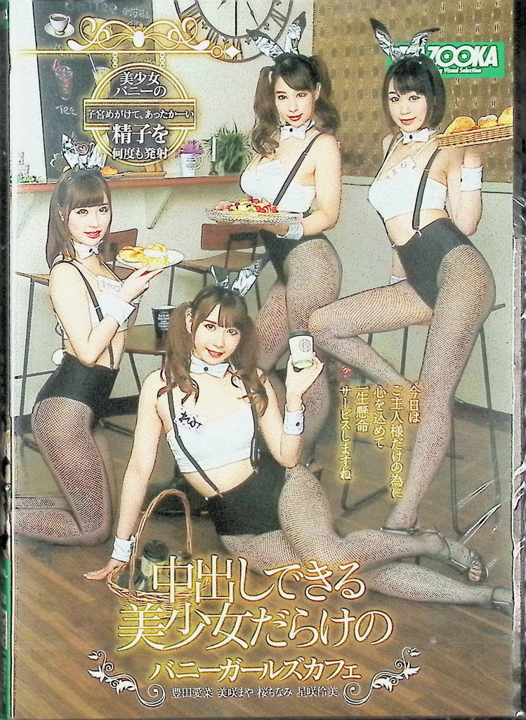 Bunny Girls Cafe DVD Toyoda Aina, Misaki Maya, Sakura Chinami, Hoshisaki Remi. Bazooka 031824tsdvd