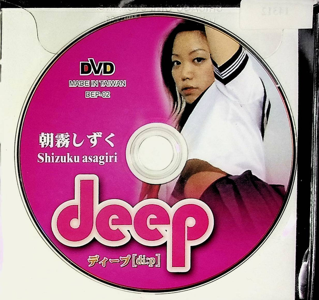 Deep 2 DVD Shizuku Asagiri DEP-02 No Case DVD Only 051624tsdvdA21