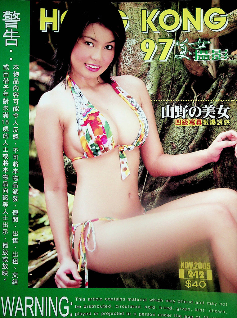 Hong Kong 97 International Magazine  #242 November 2005   040125lm-p2