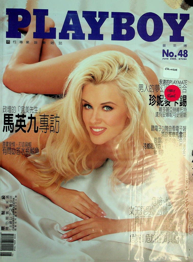 Playboy Chinese International Magazine  Covergirl Jenny McCarthy  #48  June 2000  012326lmp