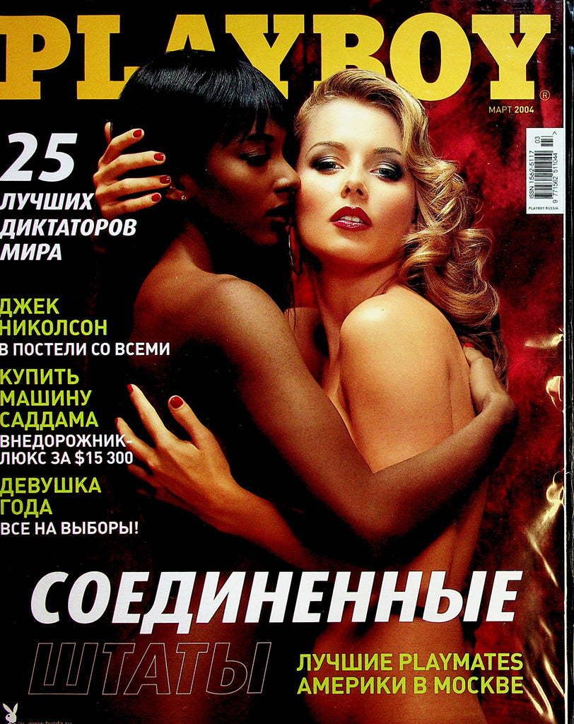 Playboy Russian International Magazine  May 2004   082123lm-p2