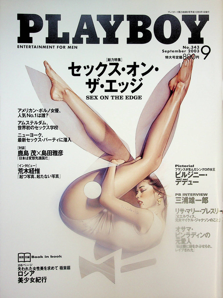 Playboy Japan International Magazine   #343 September 2003     021626AMP2-