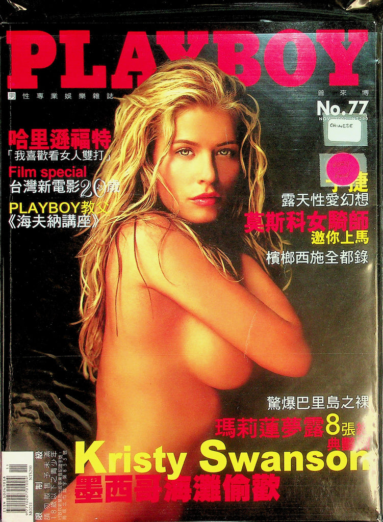 Playboy Chinese International Magazine  Kristy Swanson  #77 November 2002   012326lmp