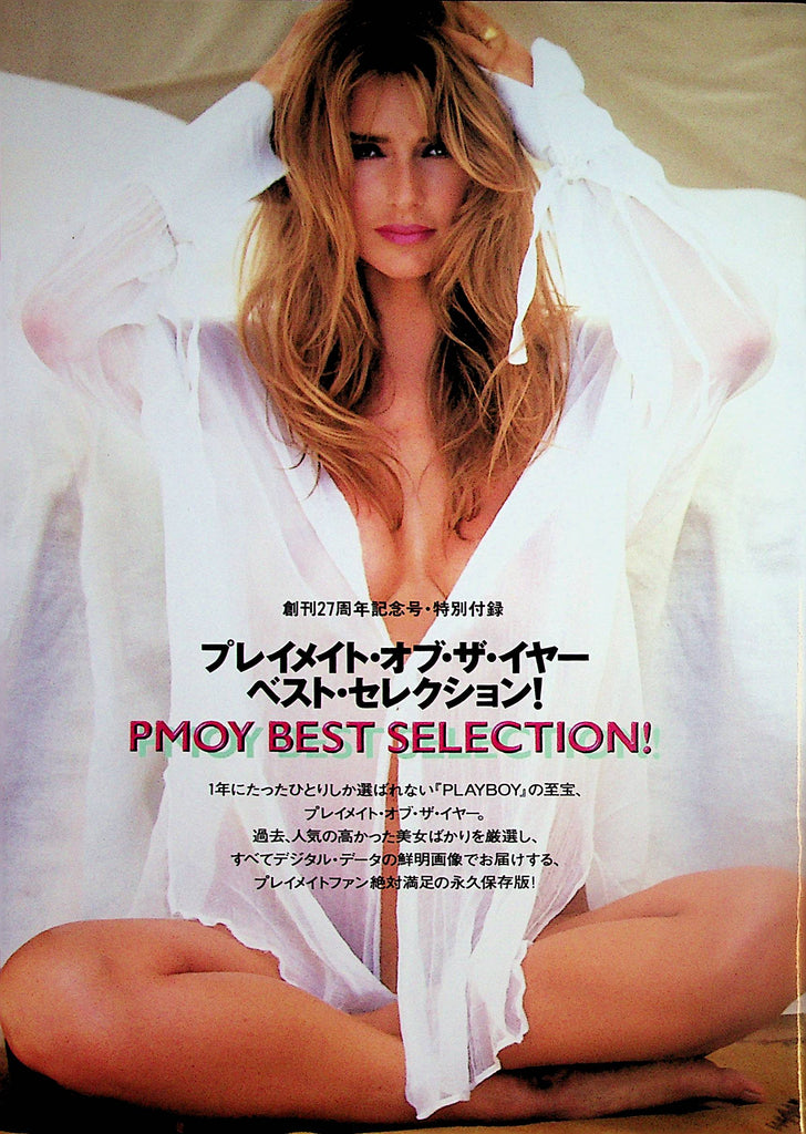 Playboy Pmoy Best Selection Japan International Magazine  Kimberly Conrad, Brande Roderick, Anna Nicole Smith and More!  2002     082823lm-p