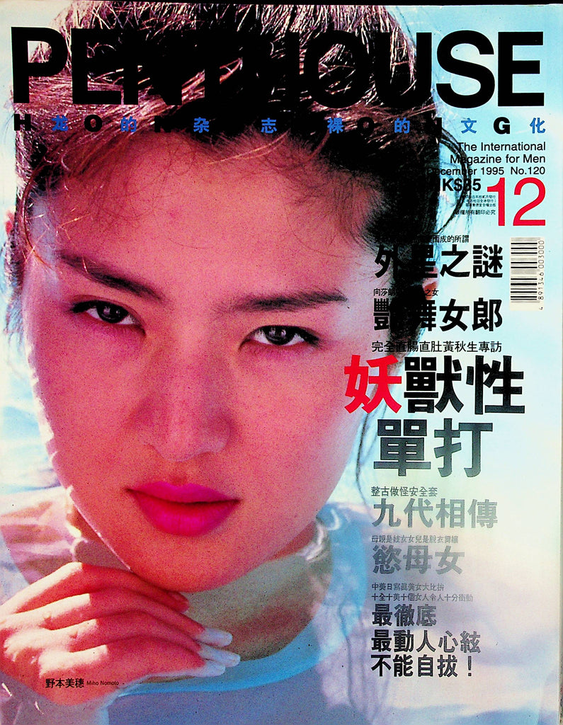 Penthouse Hong Kong International Magazine  #12 December 1995   092224lm-p